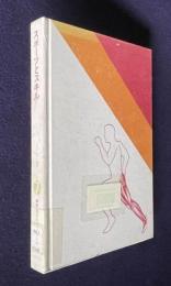 スポーツとスキル　＜講座 現代のスポーツ科学 7＞
