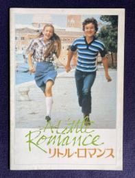 リトル・ロマンス　A LITTLE ROMANCE　＜映画パンフレット＞