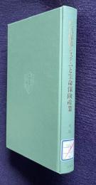 生活保障システムと生命保険産業  保険学シリーズ 10