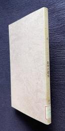 ボイヤー 数学の歴史 4 17世紀後期から18世紀まで