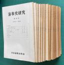 海事史研究  No.31、34～42、44、46、47、48、51、52、54、55、56    各冊1500円分売