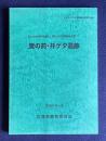 堂の前・井ゲタ遺跡　西九州自動車道建設に係る文化財調査報告書1　＜佐賀県文化財調査報告書144集＞
