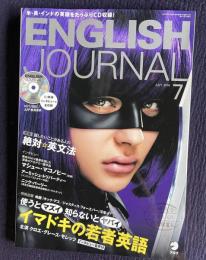 ENGLISH JOURNAL (イングリッシュジャーナル) 2014年7月号　特別企画：映画『キック・アス/ジャスティス・フォーエバー』で学ぶ使うとマズイ、知らないとヤバイ イマドキの若者英語／特集：話したいことがある人のための 絶対★英文法 ／インタビュー：マシュー・マコノヒーほか