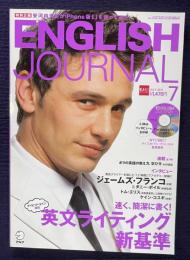 ENGLISH JOURNAL (イングリッシュジャーナル) 2011年7月号　特集：英文ライティング新基準／インタビュー：ジェームズ・フランコほか　
