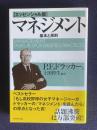 【エッセンシャル版】マネジメント 基本と原則