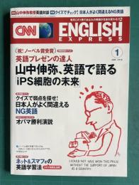 CNN ENGLISH EXPRESS (イングリッシュ・エクスプレス) 2013年1月号　対談：山中伸弥教授英語対談／特集：クイズでチェック！日本人が良く間違えるNG英語
