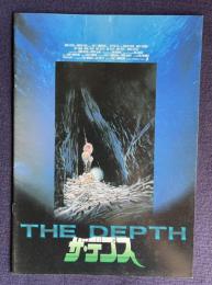 ザ・デプス　DEEPSTAR SIX　＜映画パンフレット＞