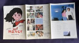 怪盗ルビイ　＜映画プレスシート＞