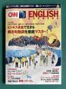 CNN ENGLISH EXPRESS (イングリッシュ・エクスプレス) 2014年1月号　特集：ビジネスに効く！頻出句動詞を徹底マスター／インタビュー：ピエール・エルメ（パティシエ）