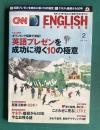 CNN ENGLISH EXPRESS (イングリッシュ・エクスプレス) 2014年2月号　特集：英語プレゼンを成功に導く10の極意／スペシャル：ケネディ暗殺50年今なお残る謎