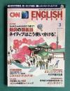 CNN ENGLISH EXPRESS (イングリッシュ・エクスプレス) 2014年3月号　特集：動詞の類義語、使い分けの秘訣／インタビュー：レオナルド・ディカプリオ