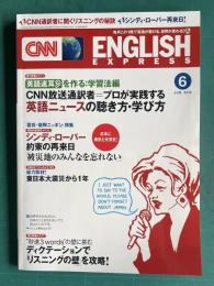 CNN ENGLISH EXPRESS (イングリッシュ・エクスプレス) 2012年6月号　特集：CNN通訳者に聞くリスニングの秘訣／震災・復興ニッポン特集：シンディ・ローパー約束の再来日／総力取材：東日本大震災から1年