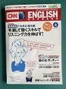 CNN ENGLISH EXPRESS (イングリッシュ・エクスプレス) 2012年4月特大号　特集：英語速耳を作る強化編-予測して聴くスキルでリスニング力を伸ばす！／特別付録：TOEIC模試