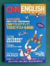 CNN ENGLISH EXPRESS (イングリッシュ・エクスプレス) 2004年7月号　CNNでスコアアップ!TOEICテストを制覇！