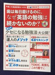 CNN ENGLISH EXPRESS (イングリッシュ・エクスプレス) 2013年5月号増刊　歯は毎日磨けるのに、なぜ英語の勉強は続かないのか？