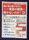 CNN ENGLISH EXPRESS (イングリッシュ・エクスプレス) 2013年5月号増刊　歯は毎日磨けるのに、なぜ英語の勉強は続かないのか？