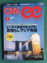 CNN ENGLISH EXPRESS (イングリッシュ・エクスプレス) 2014年7月号　ビジネス会話力を上げる！耳慣らし「アジア英語」
