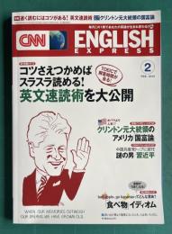 CNN ENGLISH EXPRESS (イングリッシュ・エクスプレス) 2013年2月号　特集：早く読むにはコツがある！英文速読術／インタビュー：クリントン元大統領の国富論