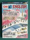 CNN ENGLISH EXPRESS (イングリッシュ・エクスプレス) 2013年4月号　生録インタビュー：『スタンフォードの自分を変える教室』著者／特集：時事英語クイズに挑戦！