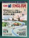 CNN ENGLISH EXPRESS (イングリッシュ・エクスプレス) 2013年6月号　特集：インパクトのある表現で脱「日本人英語」！／インタビュー：現代美術家 村上隆
