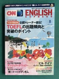 CNN ENGLISH EXPRESS (イングリッシュ・エクスプレス) 2013年8月号　特集：TOEFL突破のポイント／インタビュー：ビル・ゲイツ流教育革命