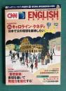 CNN ENGLISH EXPRESS (イングリッシュ・エクスプレス) 2013年12月号　スピーチ：キャロライン・ケネディ所信表明／特集：「喜怒哀楽」表現を磨いて発信力を強化！