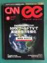 CNN ENGLISH EXPRESS (イングリッシュ・エクスプレス) 2014年8月号　「NHKワールドTV」で英語発信力を強化／特集：小さな言葉の大きな働き「前置詞」のしくみがわかる！