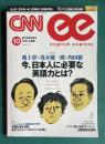 CNN ENGLISH EXPRESS (イングリッシュ・エクスプレス) 2014年10月号　池上彰×茂木健一郎×内田樹 今、日本人に必要な英語力とは？