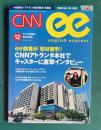 CNN ENGLISH EXPRESS (イングリッシュ・エクスプレス) 2014年12月号　読者の「アトランタ取材留学」体験記／特集：英語のあいまい表現