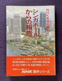 シンガポールからの報告