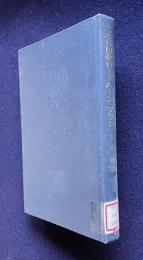 大正自由教育とドルトン・プラン