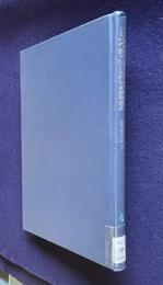 日本被害津波総覧