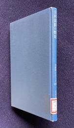 食用藻類の栽培 Cultivation of Edible Algae in Japan　＜水産学シリーズ 88＞