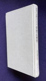 教育の基礎としての学習心理学