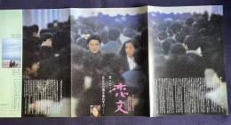 恋文　＜映画プレスシート＞