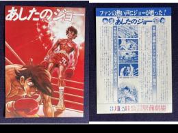 あしたのジョー 劇場版　＜映画チラシ＞