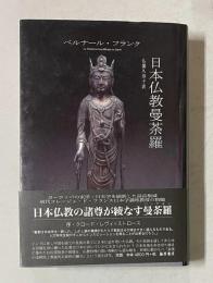 日本仏教曼荼羅