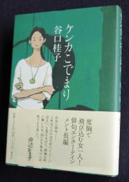 ケンカこでまり