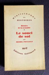 Le souci de soi：Histoire de la sexuallte 3　＜Bibliotheque des HISTOIRES＞
