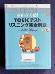 TOEICテスト リスニング完全制覇