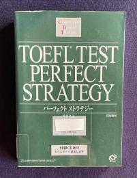 TOEFLテストパーフェクトストラテジー (COMPUTER BASED TESTING)