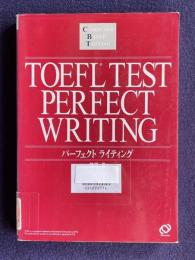 TOEFLテスト パーフェクト ライティング