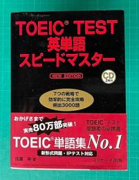 TOEIC TEST 英単語スピードマスター
