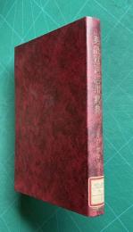 英語冠詞活用辞典