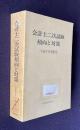 会計士二次試験傾向と対策　〔平成9年受験用〕