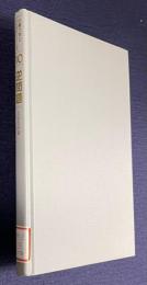 逆問題  計算力学とCAEシリーズ10