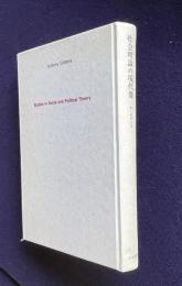 社会理論の現代像　デュルケム, ウェーバー, 解釈学, エスノメソドロジー
