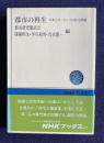 都市の再生　日本とヨーロッパの住宅問題　＜NHKブックス＞