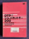 DTPショートカットキー200 : Mac/Win両対応 : Illustrator 8/9/10/CS/CS2 Photoshop 5/6/7/CS/CS2 InDesign 2/CS/CS2 QuarkXPress 3.3/4.1