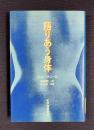 語りあう身体